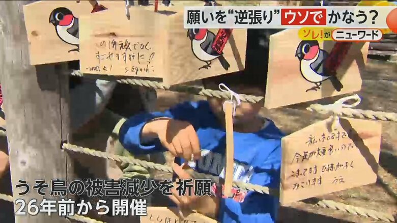 ウソの願いを書いた絵馬を奉納する子ども