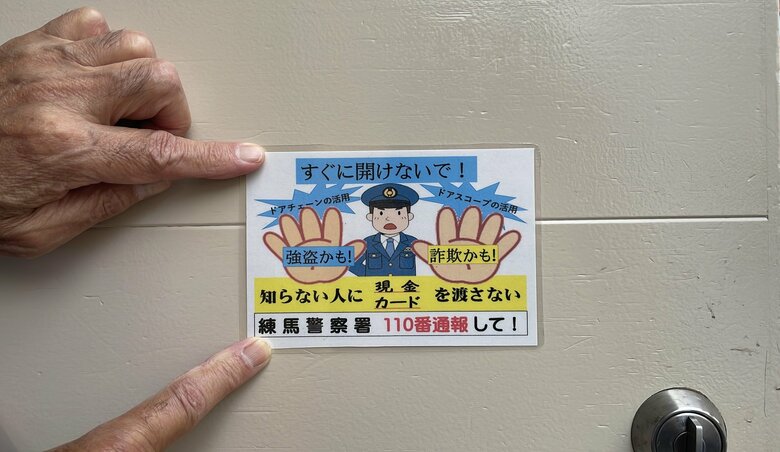 「待ってステッカー」は、特殊詐欺・強盗に注意を促す目的で作られた