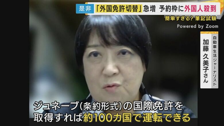 「約100カ国で運転できる」