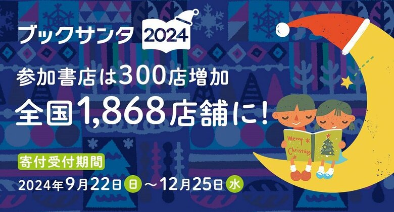 パートナー書店は全国にあるという