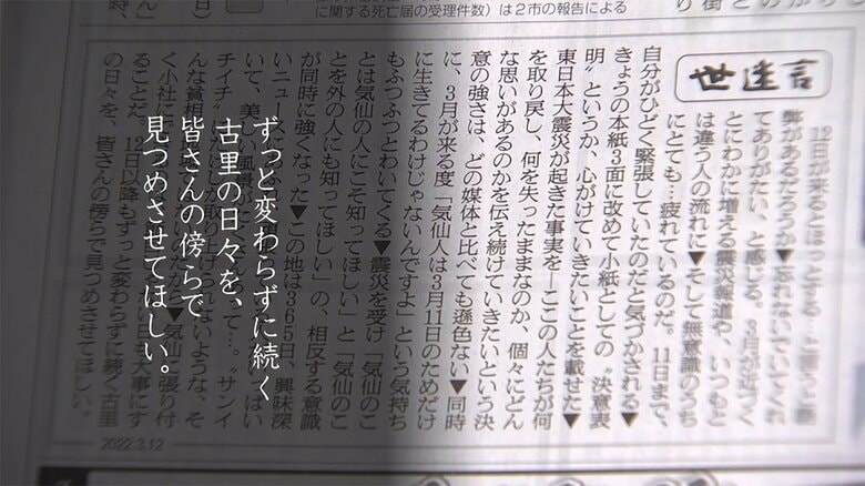 コラム「世迷言」に記された鈴木さんの思い