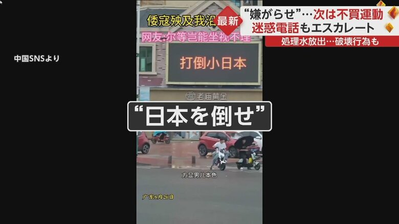 電光掲示板に「打倒小日本(日本を倒せ)」