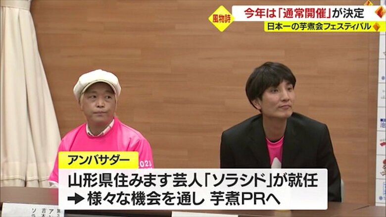 2023年のアンバサダーを務めるソラシドの2人