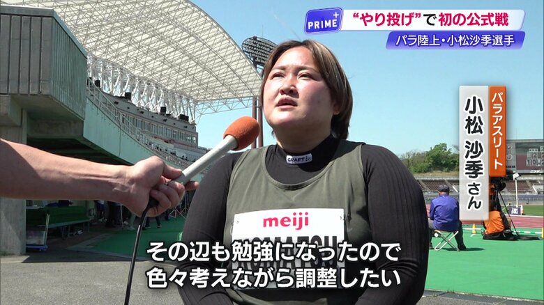 これからの意欲を語る小松沙季選手