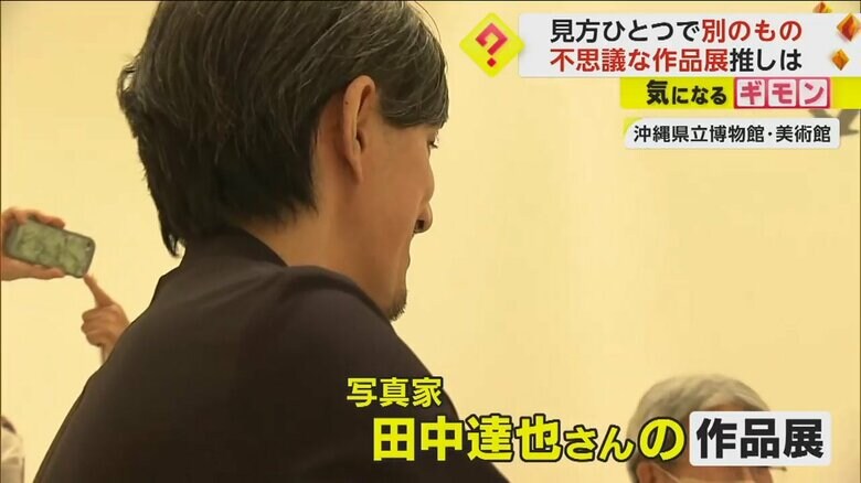 作品展を開催した写真家の田中達也さん