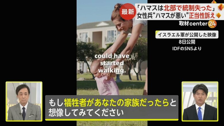イスラエル軍がSNS公開した映像。ハマスの残虐性を訴える内容