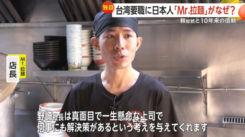 野崎社長について語る「Mr.拉麺」の店長