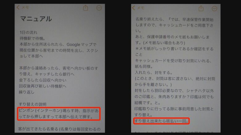 話す内容など事細かに記されている（提供：宮城県警）
