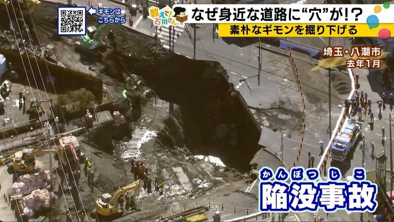 埼玉県八潮市の道路陥没事故
