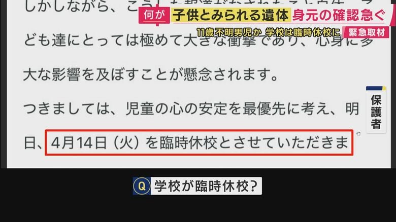 園部小学校は臨時休校に