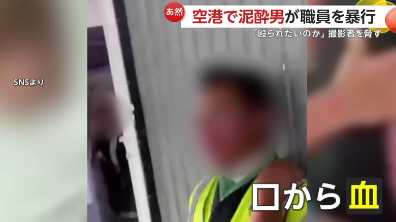 殴られた職員は口から出血した