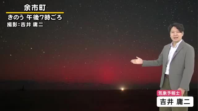 【北海道の天気 13日(木)】道内を雷雲が通過中…午後も急な雷雨に注意を！昨夜は各地で低緯度オーロラ観測！今夜も観測チャンスあり！？