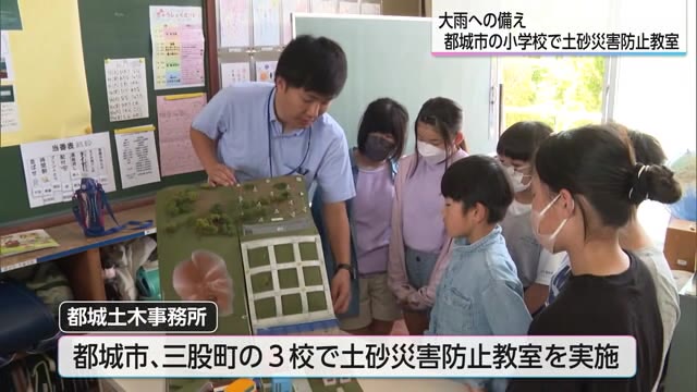 大雨への備え　都城市の小学校で土砂災害防止教室　宮崎県