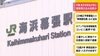 千葉 男子中学生が死亡　電車飛び込み自殺か