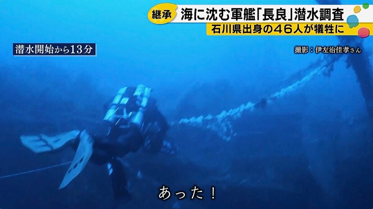 あった！」水深97mで82年ぶりに姿を現した軍艦「長良」撮影成功までの