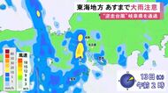 異例の“逆走台風”…台風15号は日本海へ抜けて熱帯低気圧に 東海3県では13日まで大気の状態が非常に不安定で大雨に注意