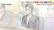「殺人という最悪の手段」岩沼市の保育士殺害事件　妊娠告げられ殺害に及んだ男に懲役２１年の判決〈宮城〉