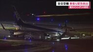 全日空機が那覇空港に緊急着陸　重大インシデント認定