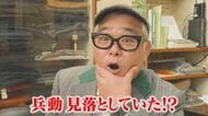 「売れても占い商店街」占い店が集まる理由は鳥居がある寺“聖天さん”の歴史にあり「今昔さんぽ」史上類を見ない大ピンチ！写真の風景は見つかるのか　大阪・福島区の歴史再発見【兵動大樹の今昔さんぽ】