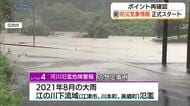 どんなケースが「レベル４・危険警報」？新たな防災気象情報スタート　過去の事例知って避難行動を