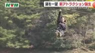  空から湖を一望するジップスライドが登場！森を活用した大型施設に新アトラクション 体験者は「アドレナリンが…」