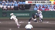 夏の高校野球甲子園大会・1回戦 済美(愛媛)は東洋大姫路(兵庫)に接戦の末敗れる【愛媛】