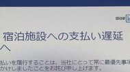 客が払った料金はどこへ…「まさに横領」宿泊施設オーナーらが予約サイト「ブッキングドットコム」集団提訴　被害総額数十億か