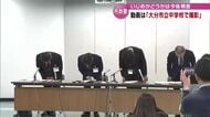 学校で暴行 SNSで動画拡散　市教委が会見「大分市内の中学校で撮影された」いじめかどうかは今後精査