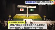 遺族高齢化受け10年前倒しに…戦後80年 県主催の戦没者追悼式開催【佐賀県】