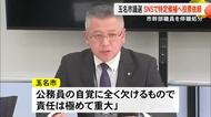 玉名市議選の告示前 職員に特定の候補者への投票依頼のメッセージ 玉名市の幹部職員を停職【熊本】