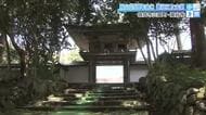南北朝時代に開山の古刹「瀧谷寺」　戦乱や空襲、震災を免れた国宝はじめ貴重な史料と日本庭園　福井
