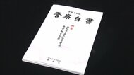 サイバー犯罪が深刻化 国際捜査で成果　被害出る前に警察が攻撃元サーバーに無害化措置「能動的サイバー防御」へ　警察白書
