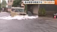 【大雨】「排水能力が追いついていない」“道路冠水”の新潟市　浸水被害を軽減する“巨大トンネル工事”の進捗は？