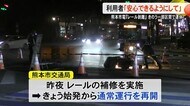 【▶動画はこちら】「レールの剥離」熊本市電一部区間で一時運休　利用者から再発防止を求める声