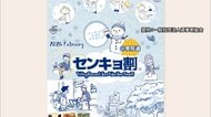 衆院選期日前投票スタート「センキョ割」さらに拡大…2600店以上参加見込み　ノジマでは「イイクニ」にかけ1192円分ポイント還元