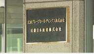 【速報】近鉄グループホールディングス　100万円以上の社債を購入した投資家の個人情報が漏えいした可能性　２６７８件の氏名や社債の購入金額　委託先が不正アクセス受ける