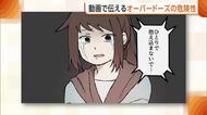 中学生では55人に1人…若者中心に広がる“オーバードーズ”　専門学校生が“危険性”伝える動画制作「相談する勇気持って」新潟