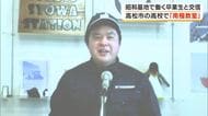 昭和基地で働く高松高校卒業生を講師に「南極教室」基地のオンラインツアーで隊員の意外な日常が…【香川】