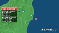 福島県で最大震度1の地震　福島県・白河市、いわき市、茨城県・北茨城市