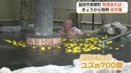 島根県内有数の産地・益田市美都町の施設で「ゆず湯」のサービス始まる　お風呂が恋しい季節到来
