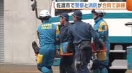 “離島での災害”どう対応？新潟・佐渡市で警察と消防が合同訓練「どう輸送進めるか検討・訓練を」