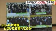 えひめいじめＳＴＯＰ！デイｐｌｕｓ四国中央市で開催　いじめのなくし方についてみんなで考える【愛媛】