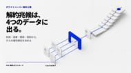 BtoBカスタマーサクセス完全ガイドを無料公開｜解約兆候の見つけ方から介入判断まで