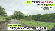 周辺には住宅街や観光ホテル…岐阜県関市の長良川近くで『クマ』の目撃情報 市がわなを設置するなど警戒