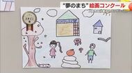 「夢のまち」をテーマに小学生が描いた絵画　入賞作品はお菓子のパッケージに
