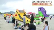 指宿港海岸の海水浴場が18日オープン　20年ぶり！多彩なアクティビティーも【鹿児島】