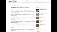 出雲市の温泉旅館で会食した12人が集団食中毒…共通メニューは刺身　4日間の営業停止処分（島根）