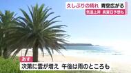 久しぶりの晴れ　青空が広がる　気温上昇に注意　静岡県内で真夏日予想も