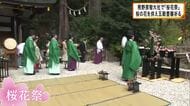 世界遺産・熊野那智大社で五穀豊穣を祈る「桜花祭」