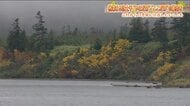 浄土平は秋の風景　鎌沼は紅葉と霧が織りなす幻想的な景色　天狗の庭・つばくろ谷は10月下旬ごろまで